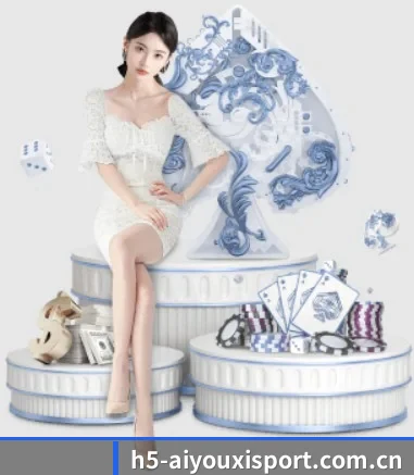 爱游戏 - aiyouxi网页版 - 体育直播首页 应用